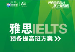 新航道雅思托福培訓雅思培訓 課程表 最新開班