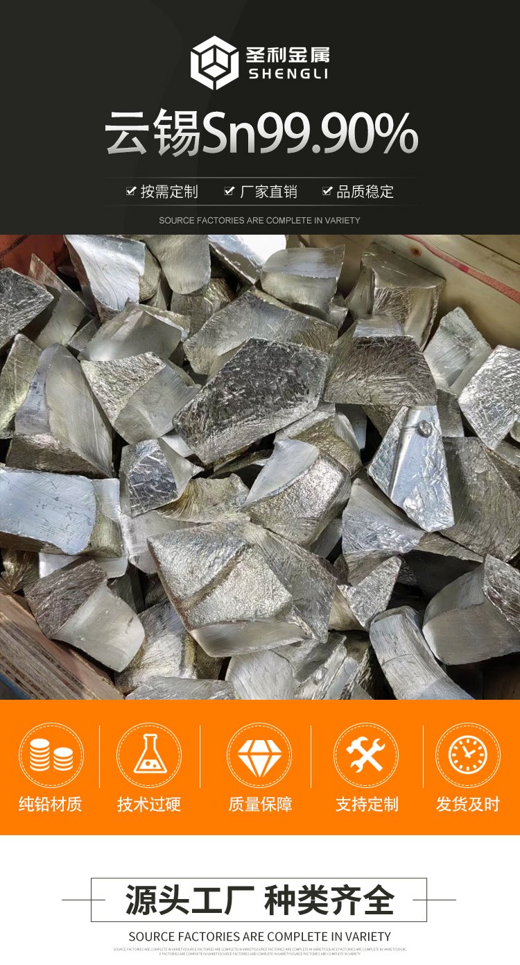 圣利云錫YT牌純錫產品 從錫錠到焊錫絲的一站式解決方案